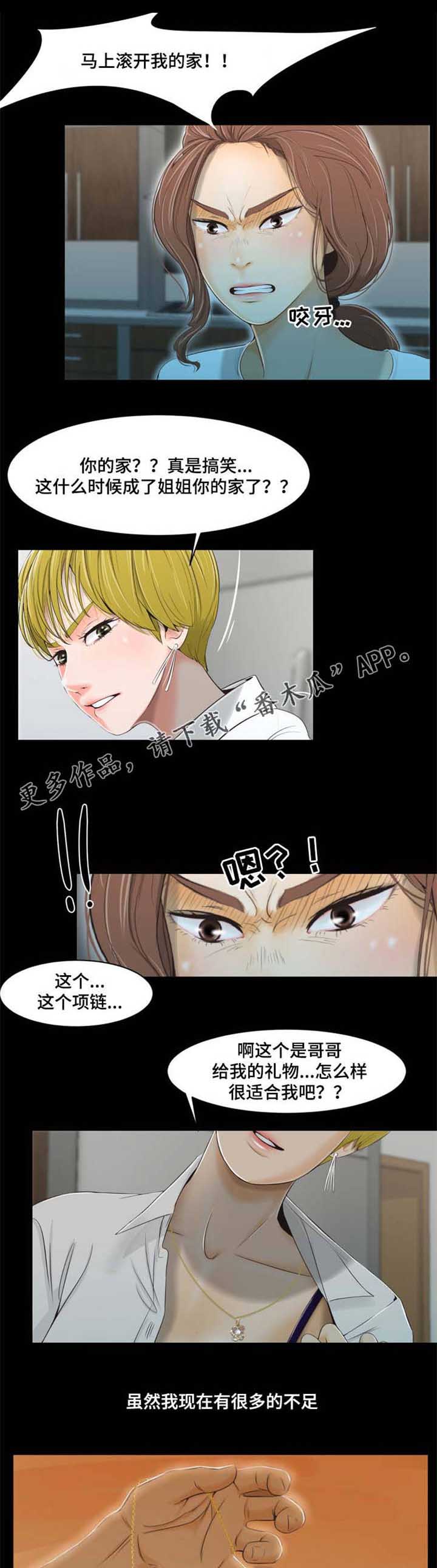 潘多拉魔瓶漫画,第33章：阴影5图