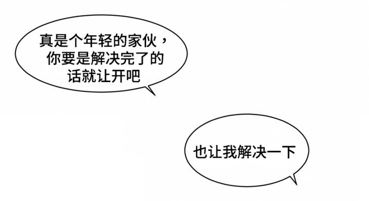 潘多拉魔瓶漫画,第51章：麻烦5图