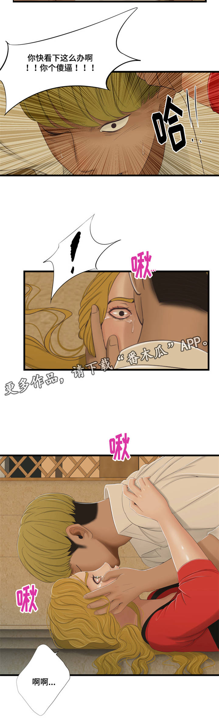 潘多拉魔瓶漫画,第54章：帮忙4图