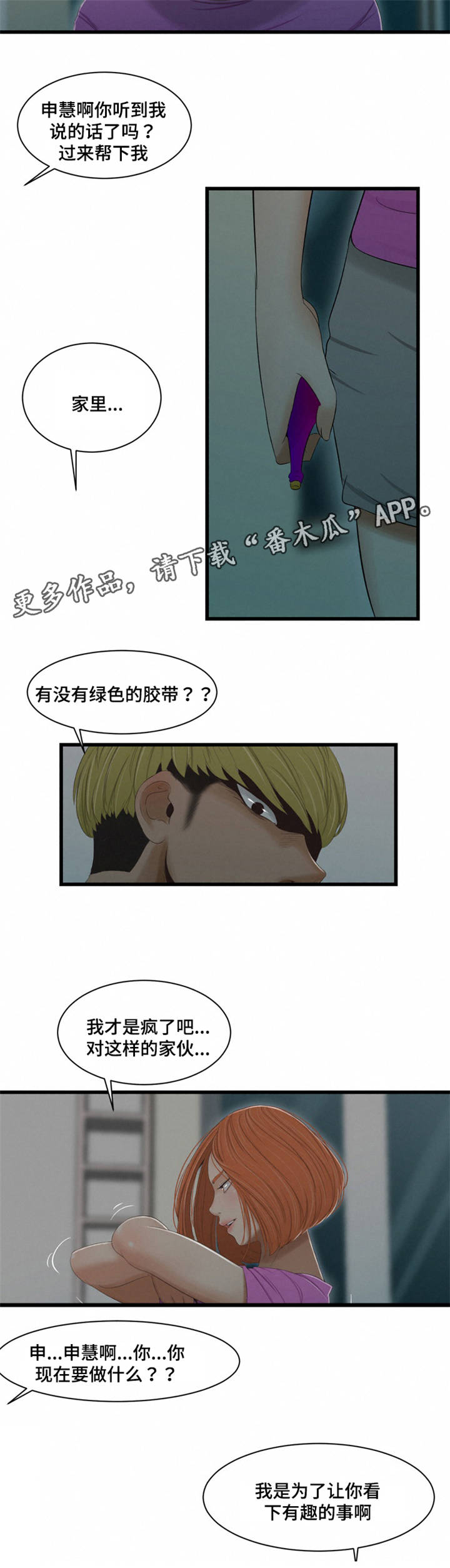 潘多拉魔瓶漫画,第50章：警告3图