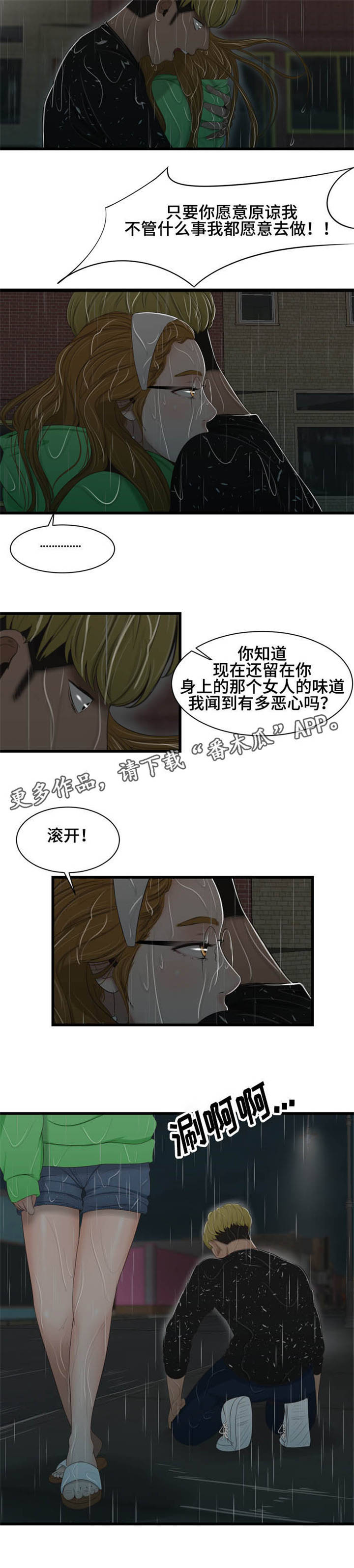 潘多拉魔瓶漫画,第43章：争吵1图