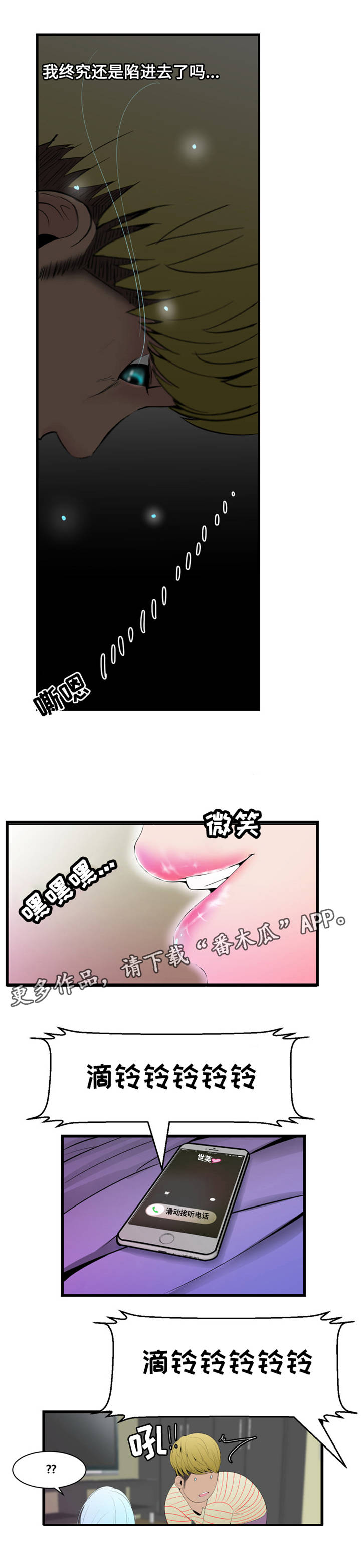 潘多拉魔盒在线观看漫画,第8章：照顾5图