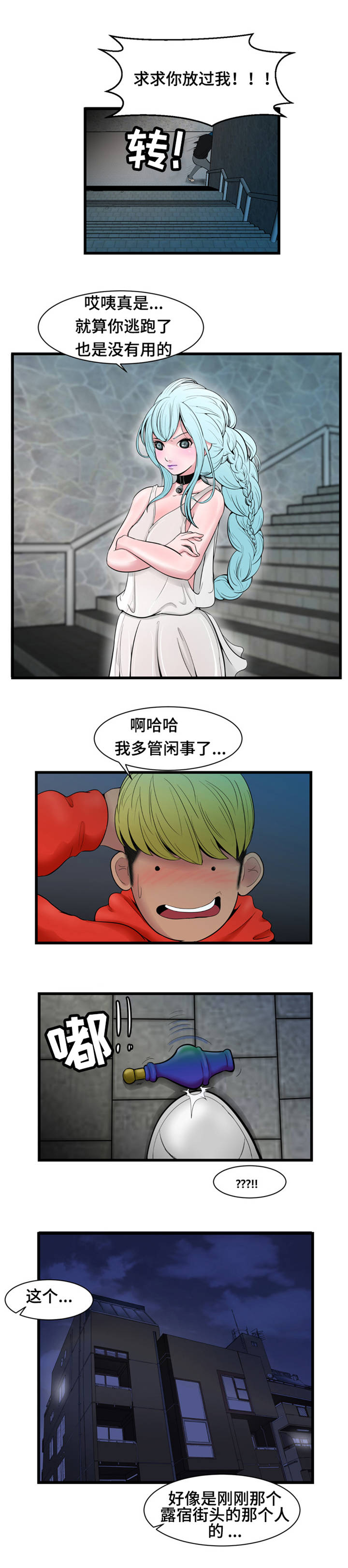 潘多拉魔瓶漫画,第3章：流浪汉4图