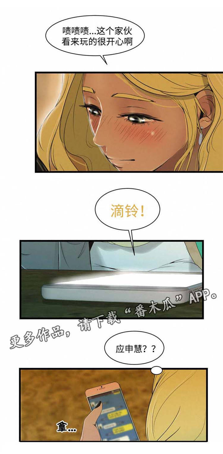 潘多拉魔瓶漫画,第32章：我心爱的东西1图