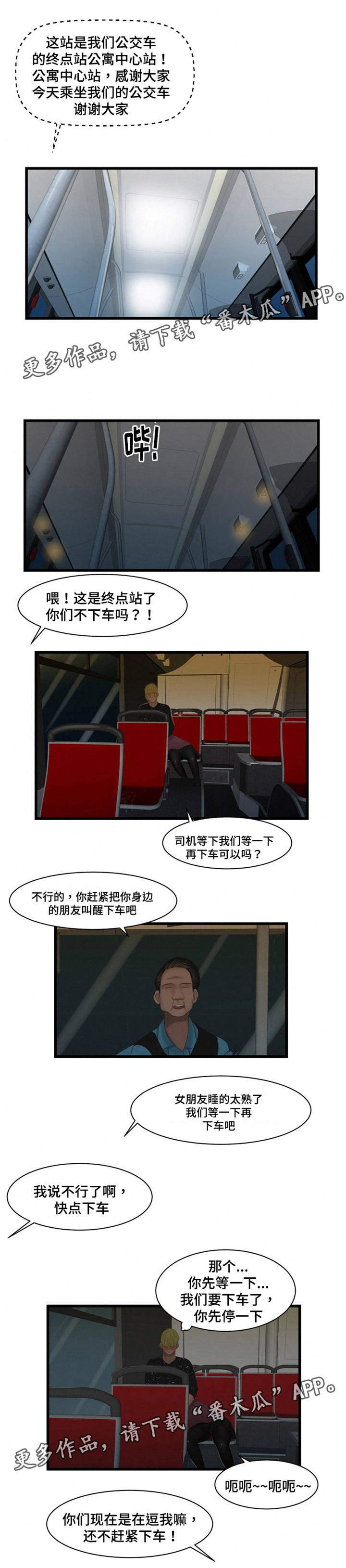 潘多拉魔瓶漫画,第52章：车交车1图