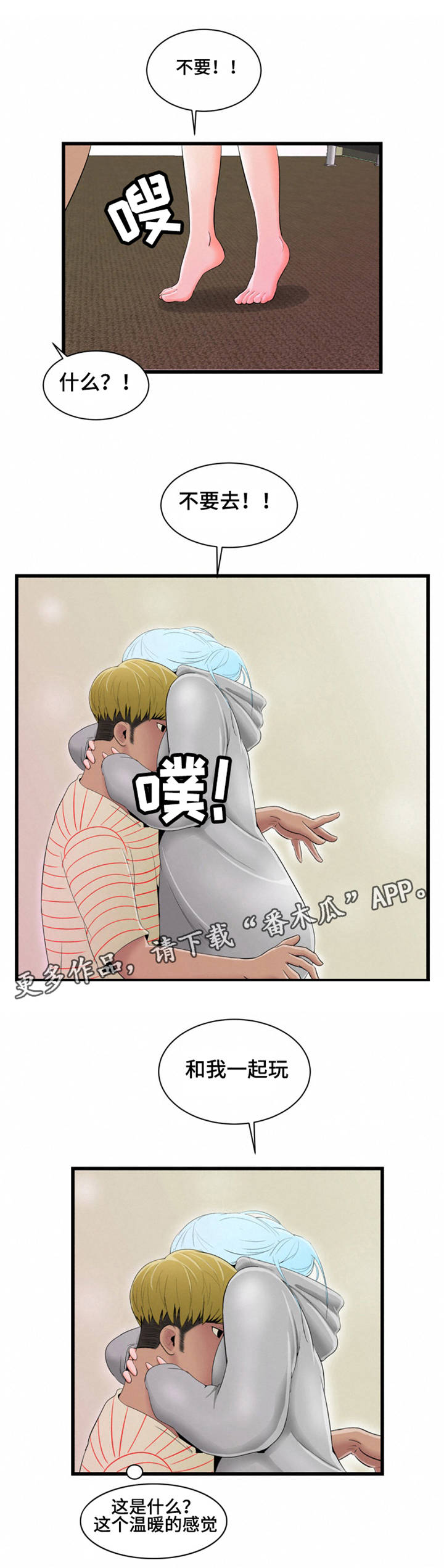 潘多拉魔盒在线观看漫画,第8章：照顾3图