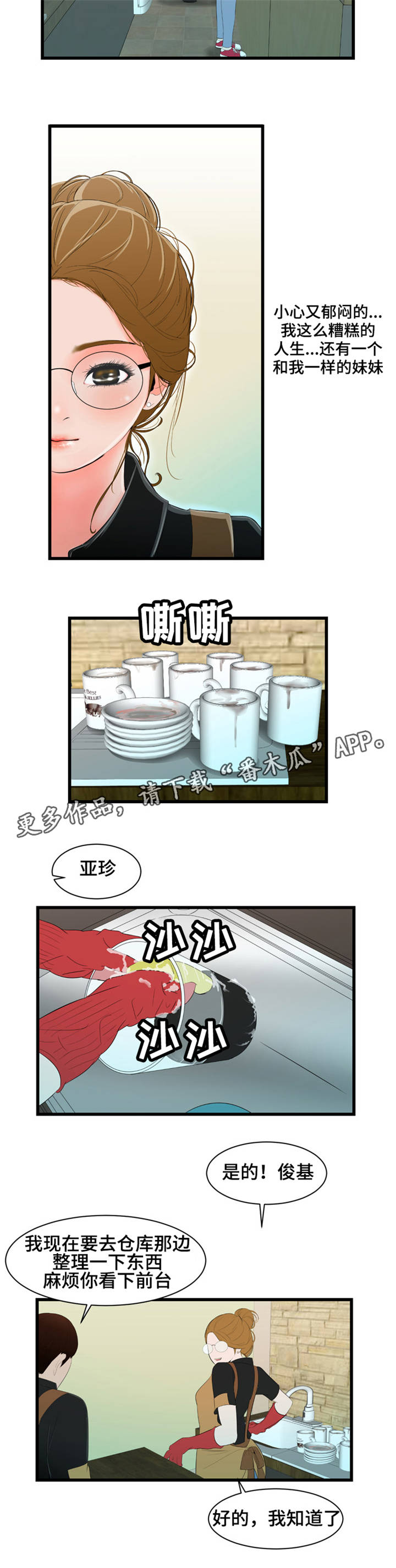 潘多拉魔瓶漫画,第9章：咖啡店3图