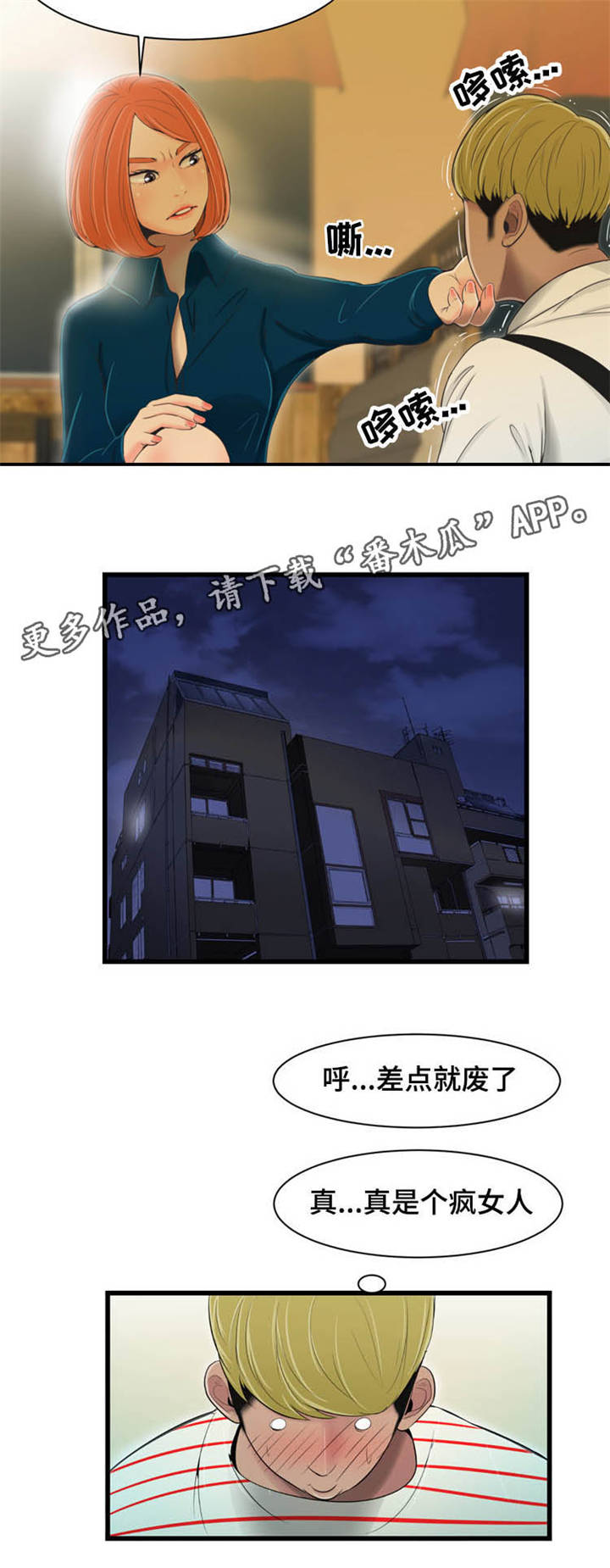 潘多拉魔瓶漫画,第28章：宣言1图