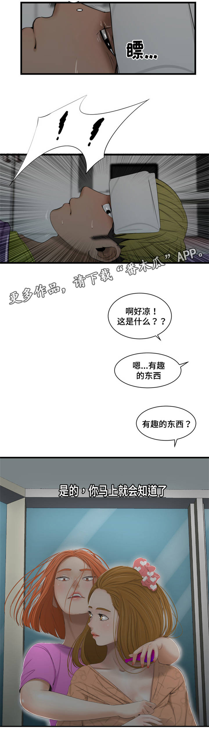 潘多拉魔瓶漫画,第49章：中毒4图