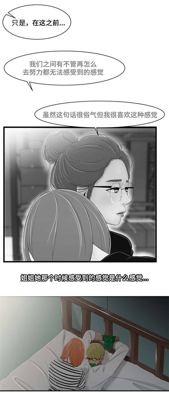 潘多拉魔盒游戏漫画,第34章：药水2图