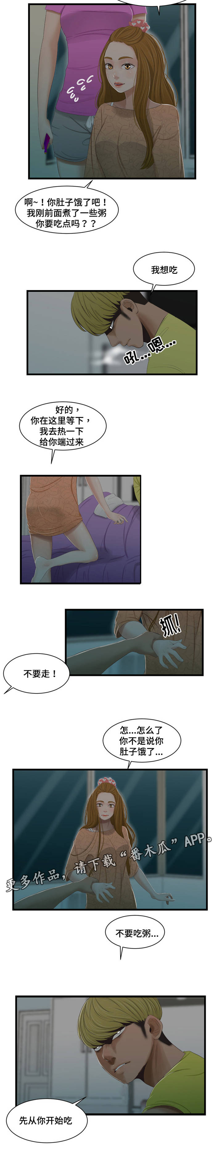 潘多拉魔盒游戏漫画,第49章：中毒5图