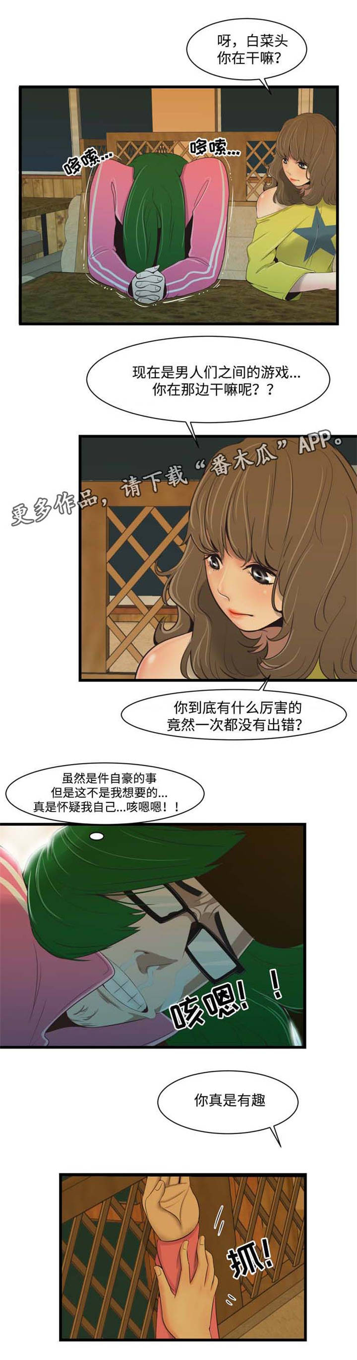 潘多拉魔瓶漫画,第31章：还能这样？1图
