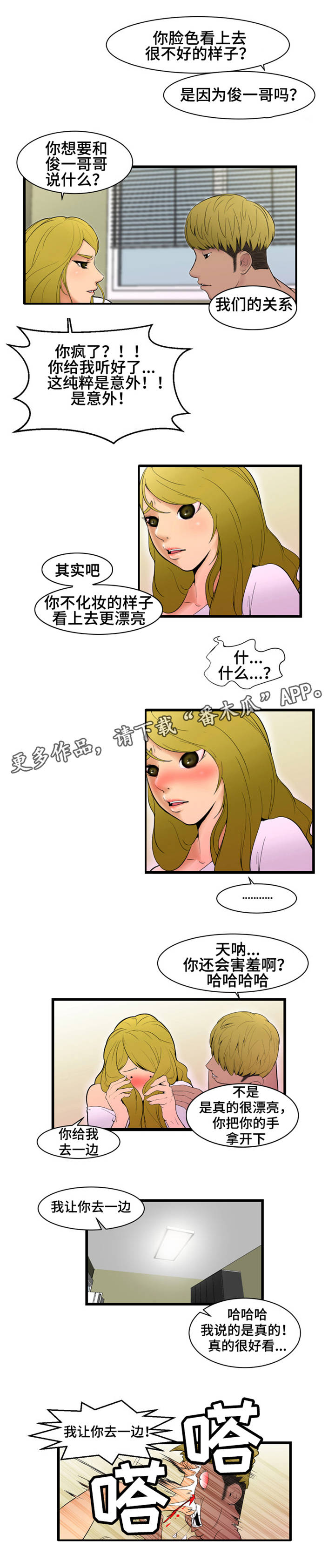 潘多拉魔盒免费视频下载漫画,第5章：回过神了2图