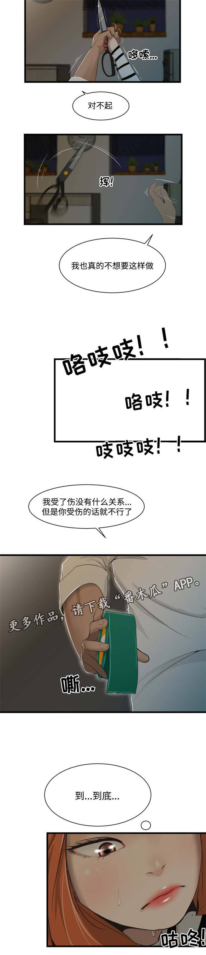 潘多拉魔瓶漫画,第36章：反客为主5图