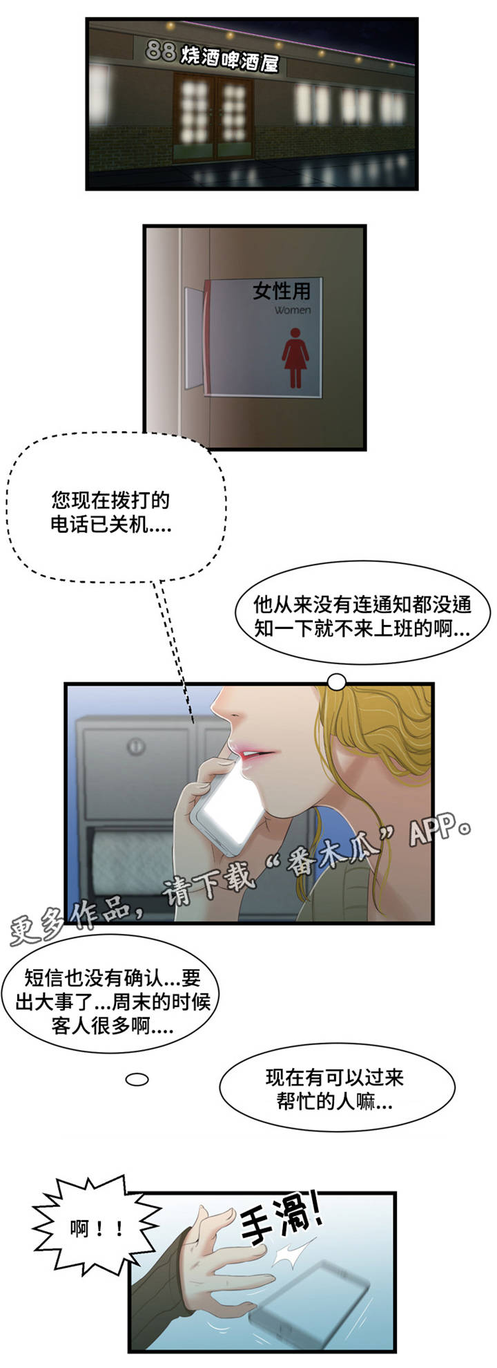 潘多拉魔盒游戏漫画,第49章：中毒1图