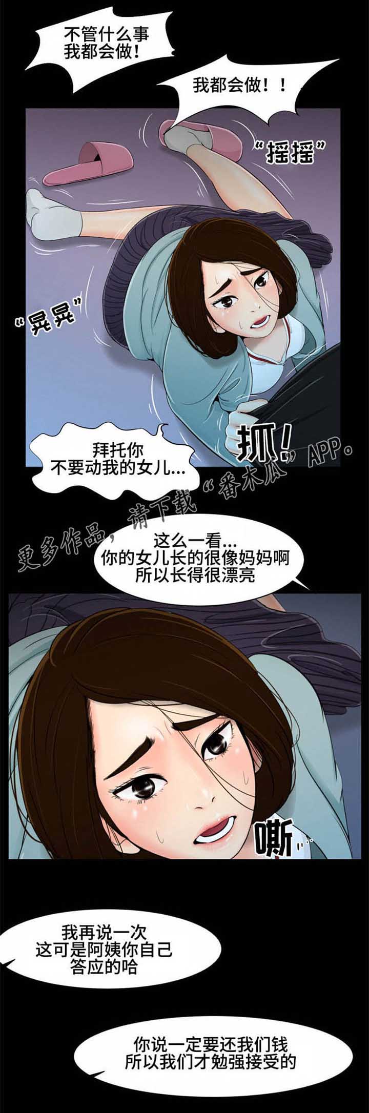 潘多拉魔盒摇杆游戏机漫画,第24章：守护5图