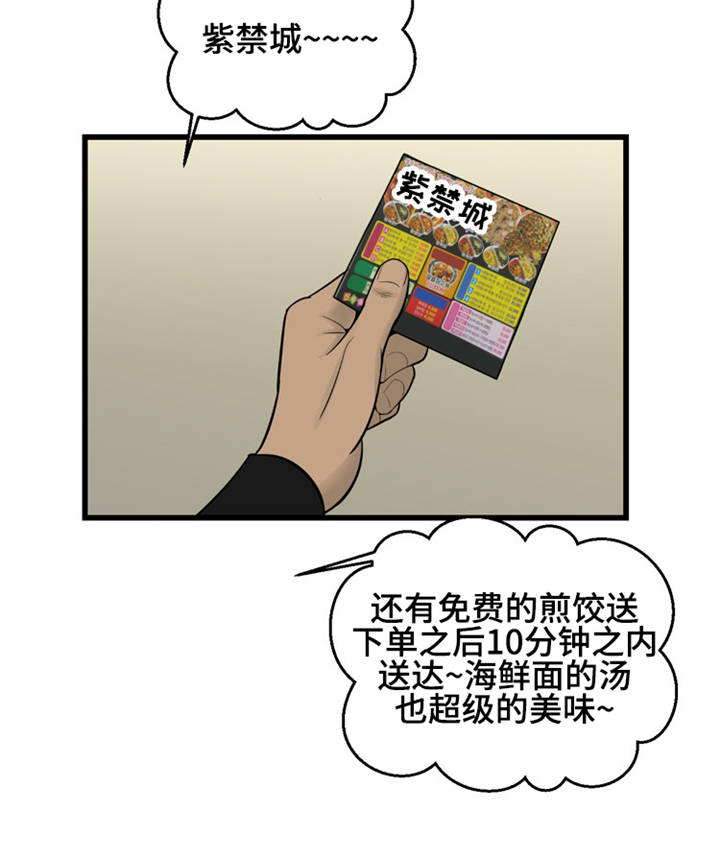 潘多拉魔瓶漫画,第1章：外卖4图