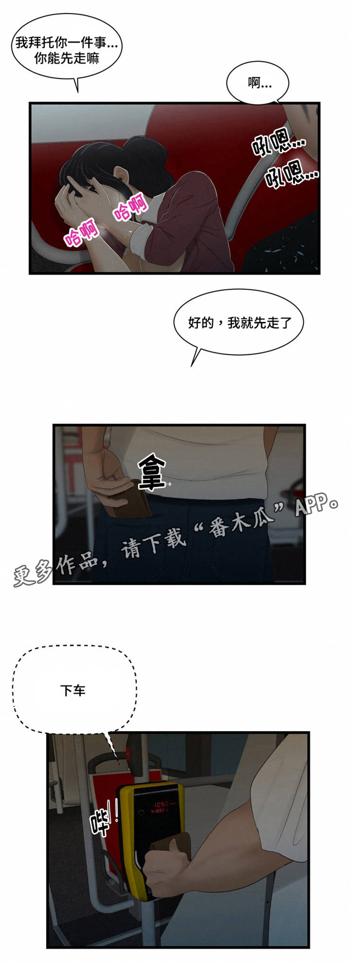 潘多拉魔瓶漫画,第52章：车交车5图