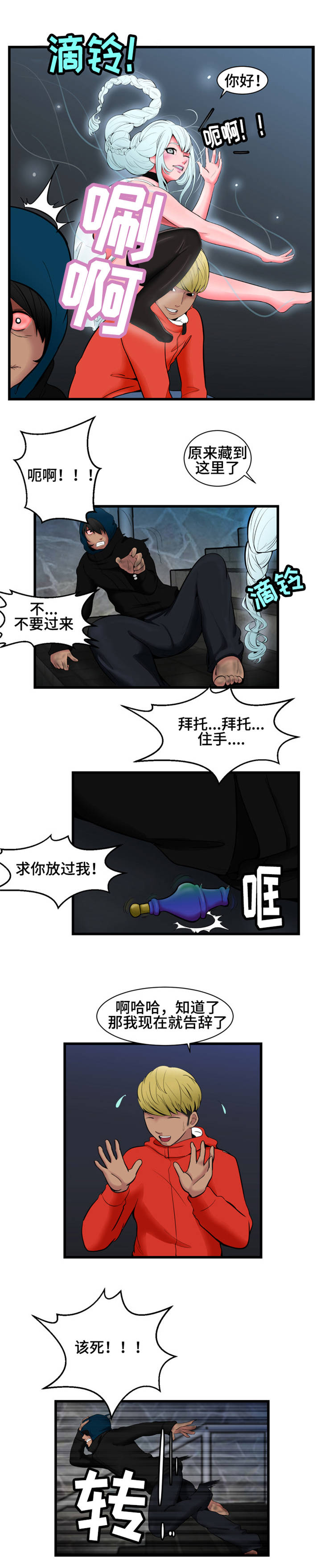 潘多拉魔瓶漫画,第3章：流浪汉3图