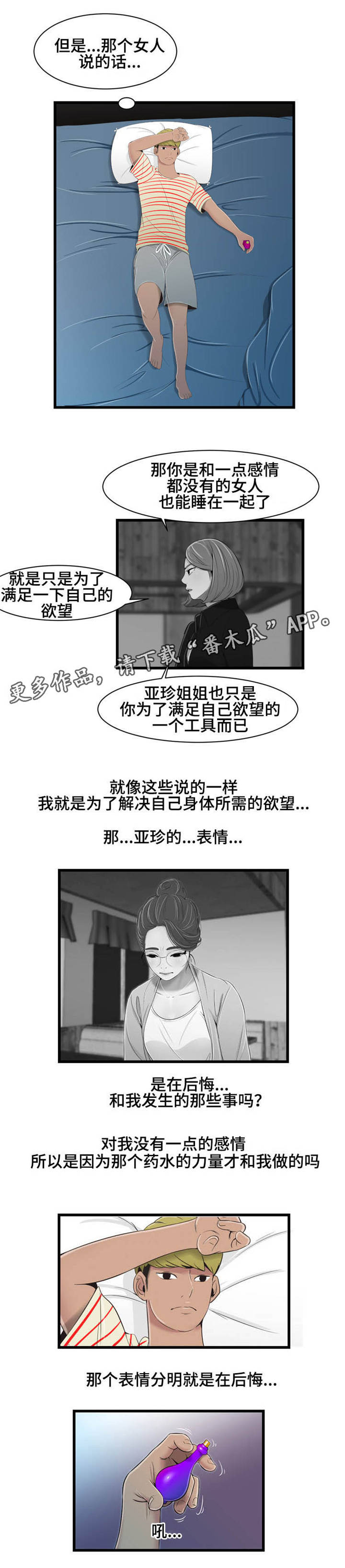 潘多拉魔瓶漫画,第28章：宣言2图