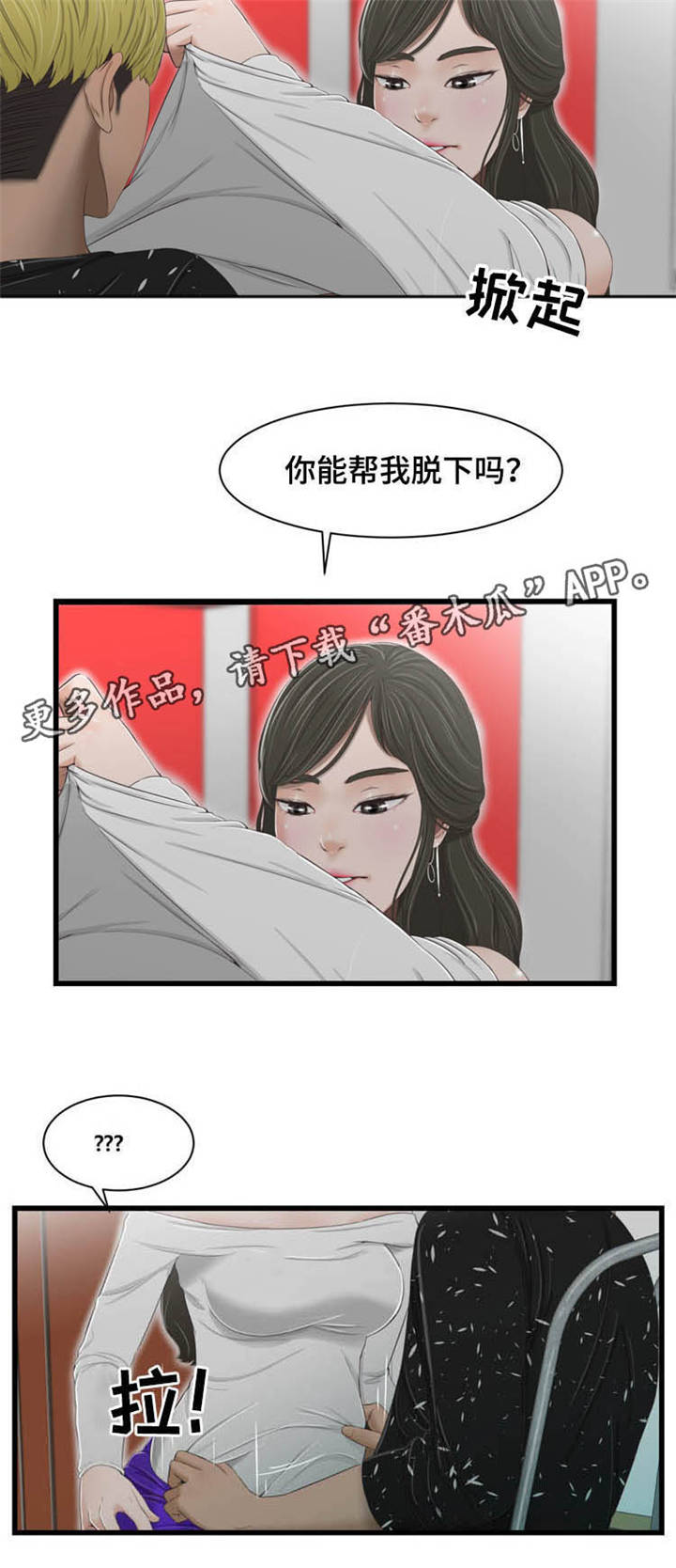 潘多拉魔瓶漫画,第42章：撞见5图