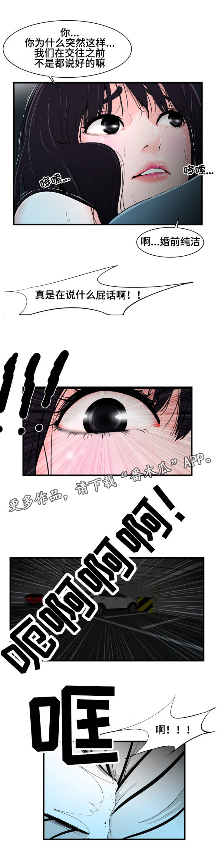 潘多拉魔盒游戏漫画,第17章：真面目4图