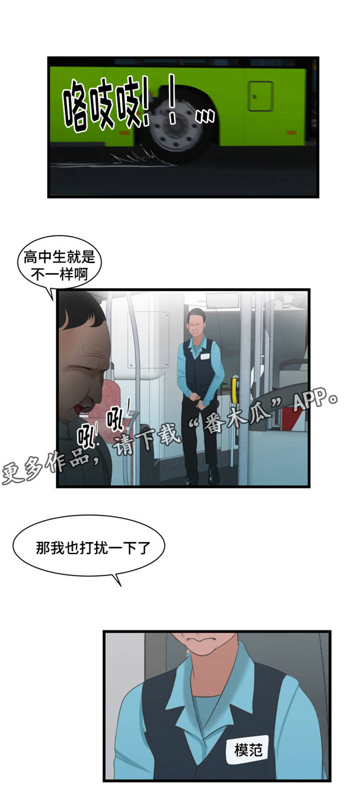 潘多拉魔瓶漫画,第51章：麻烦1图