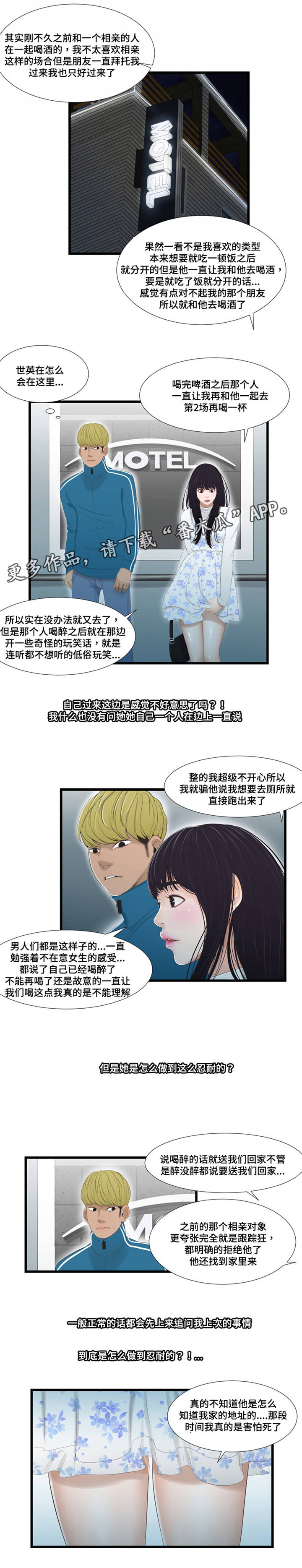 潘多拉魔瓶漫画,第56章：再次相遇5图