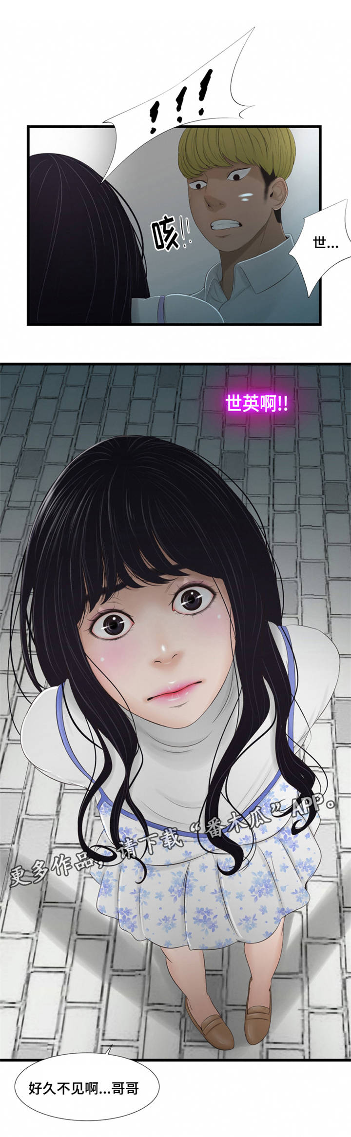 潘多拉魔瓶漫画,第56章：再次相遇4图