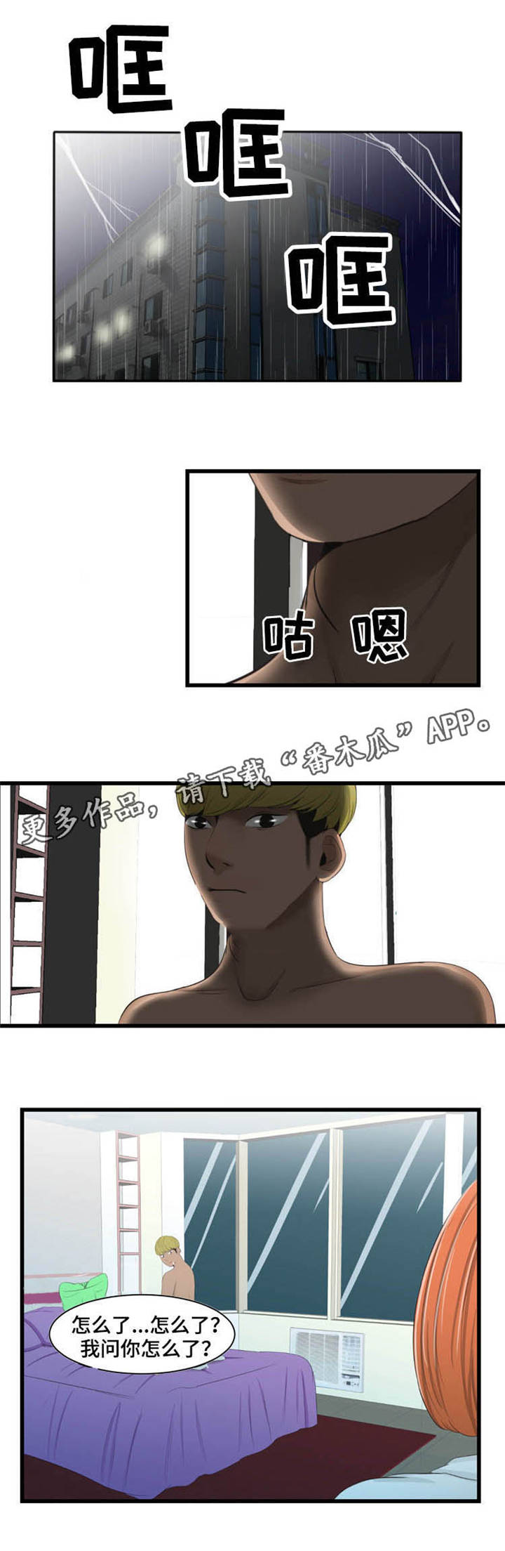 潘多拉魔瓶漫画,第45章：想你1图