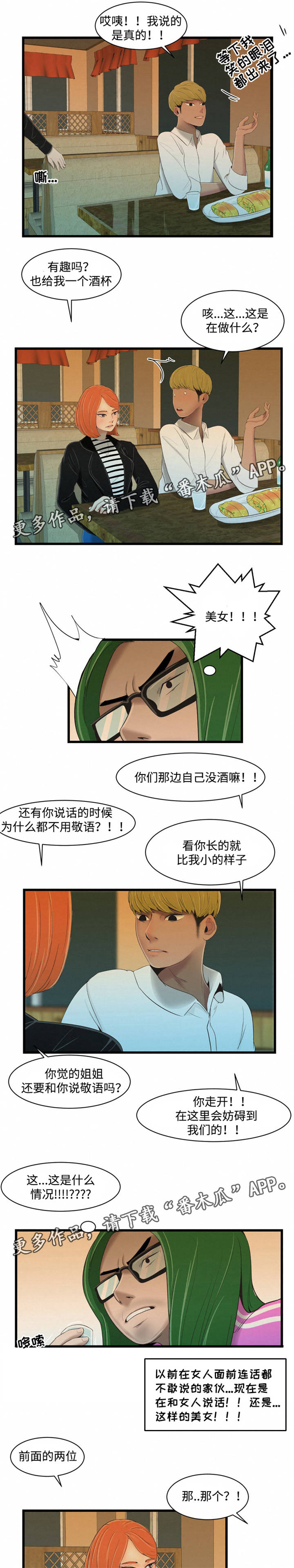 潘多拉魔瓶漫画,第30章：喝酒2图