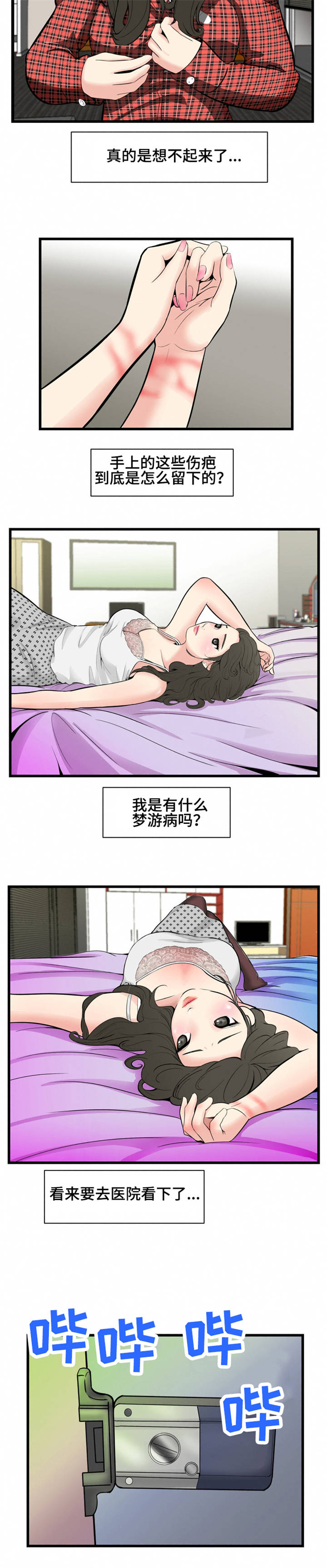 潘多拉魔瓶漫画,第1章：外卖2图