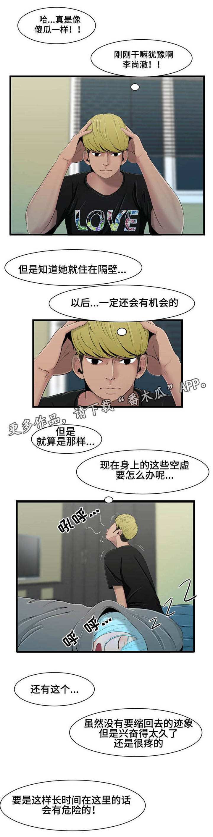 潘多拉魔瓶漫画,第25章：静心静气4图
