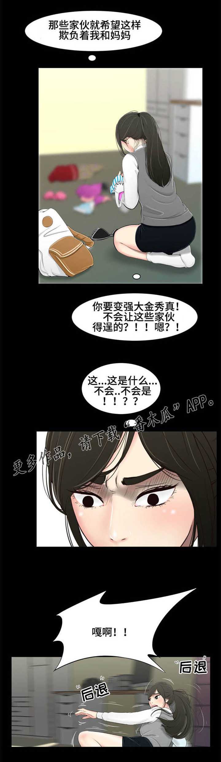 潘多拉魔盒摇杆游戏机漫画,第24章：守护2图