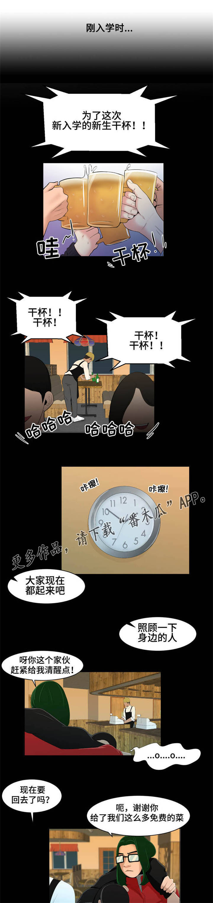 潘多拉魔盒污版免费在线观看漫画,第18章：聚会4图