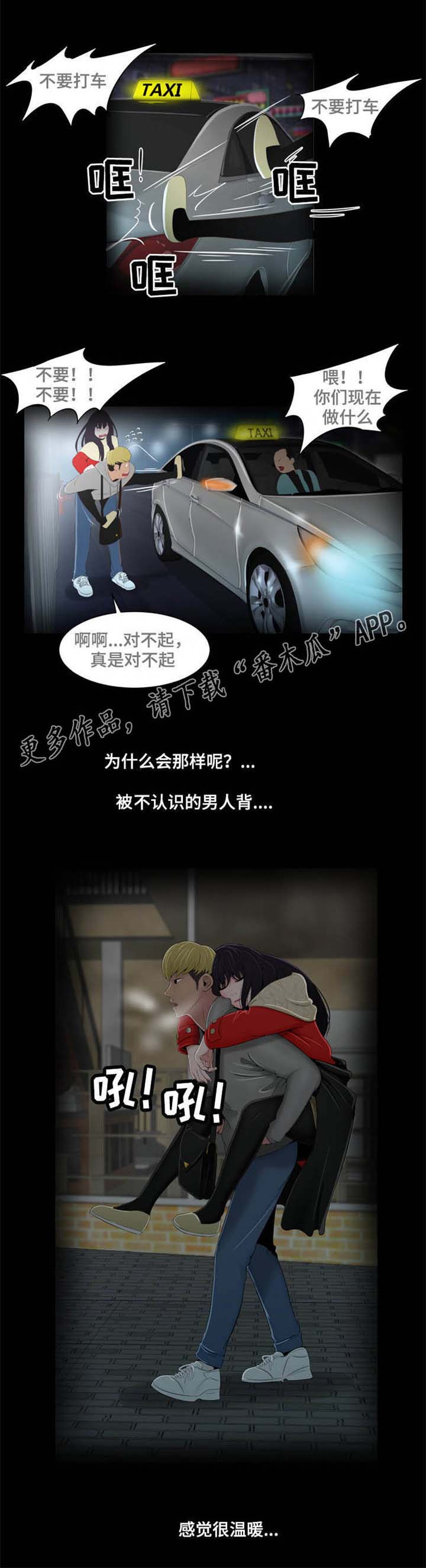 潘多拉魔瓶漫画,第21章：温暖2图
