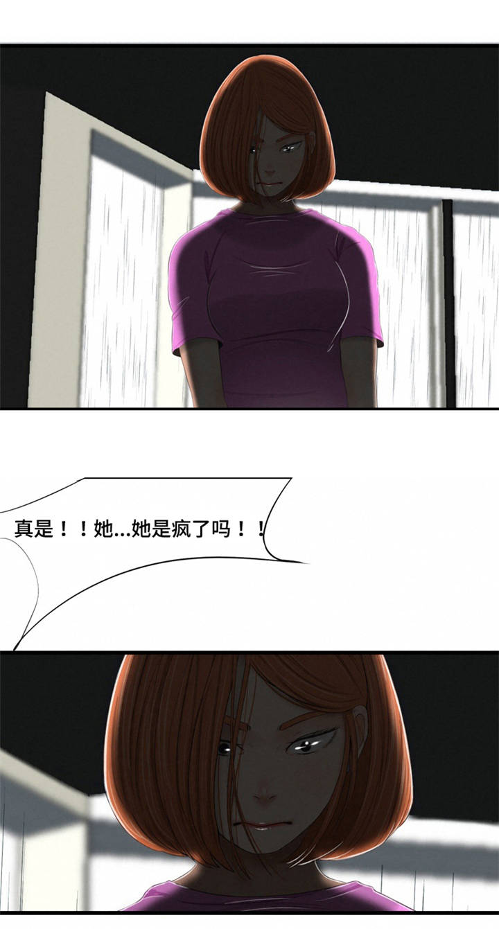 潘多拉魔瓶漫画,第47章：味道1图