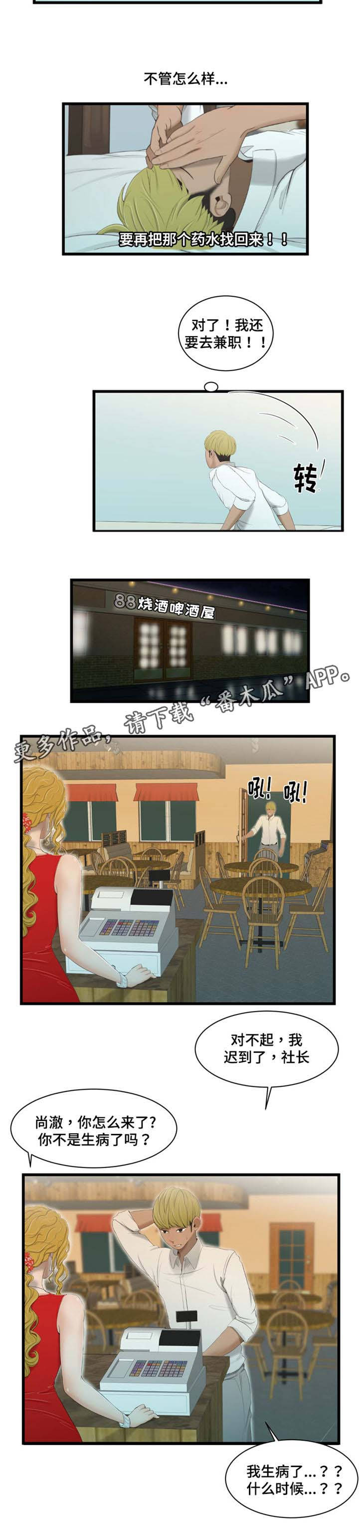 潘多拉魔瓶漫画,第37章：恍惚1图