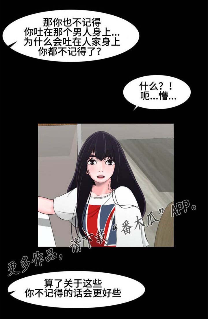 潘多拉魔瓶漫画,第22章：好想你2图