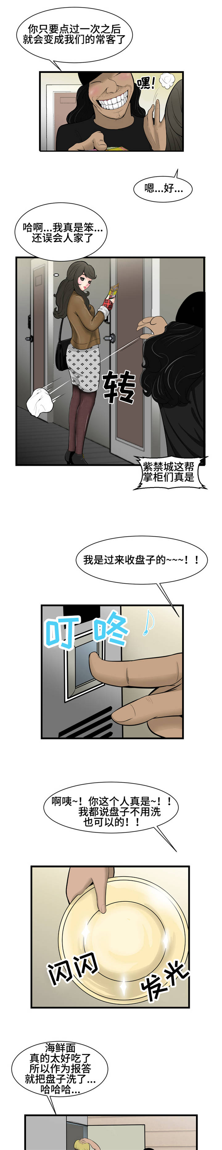 潘多拉魔瓶漫画,第1章：外卖5图