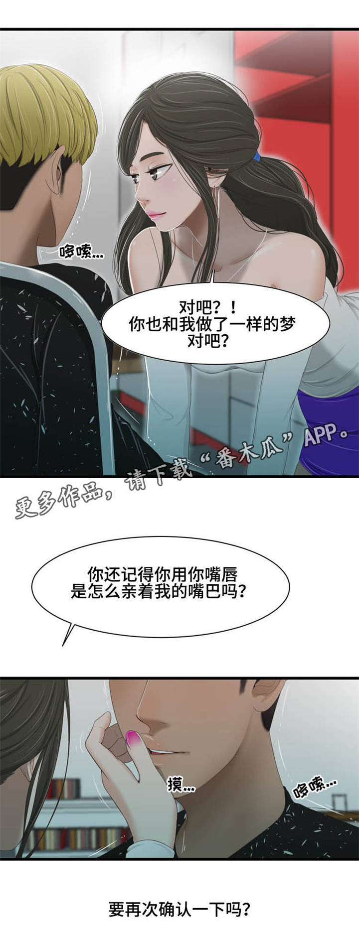 潘多拉魔瓶漫画,第42章：撞见2图