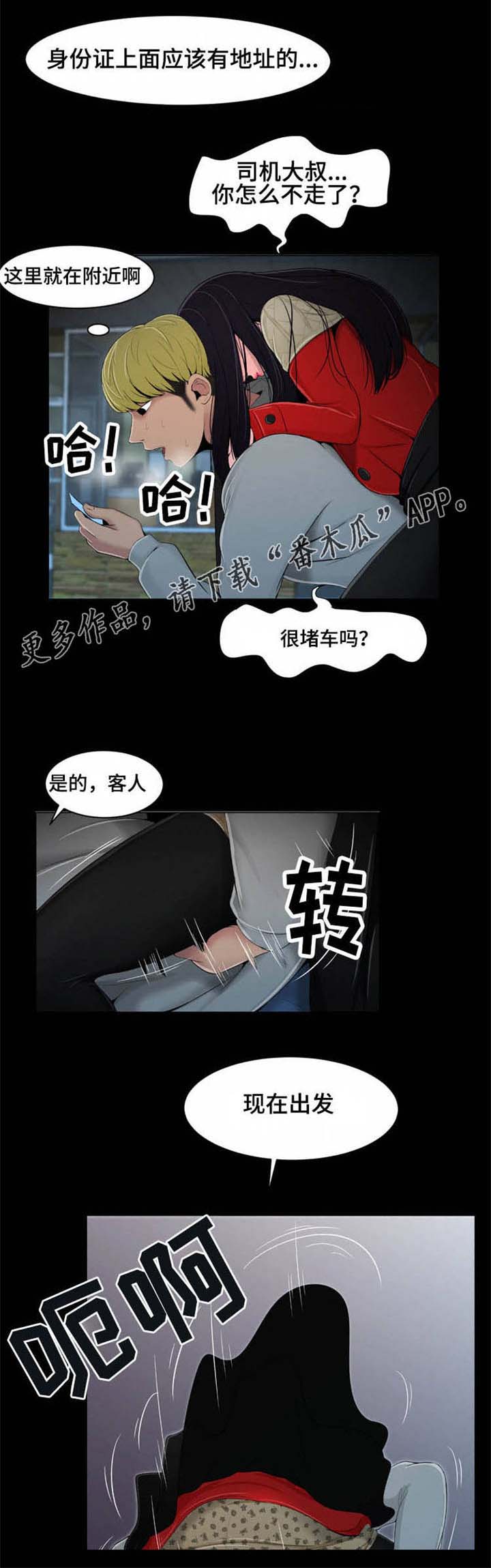 潘多拉魔镜漫画,第19章：司机4图