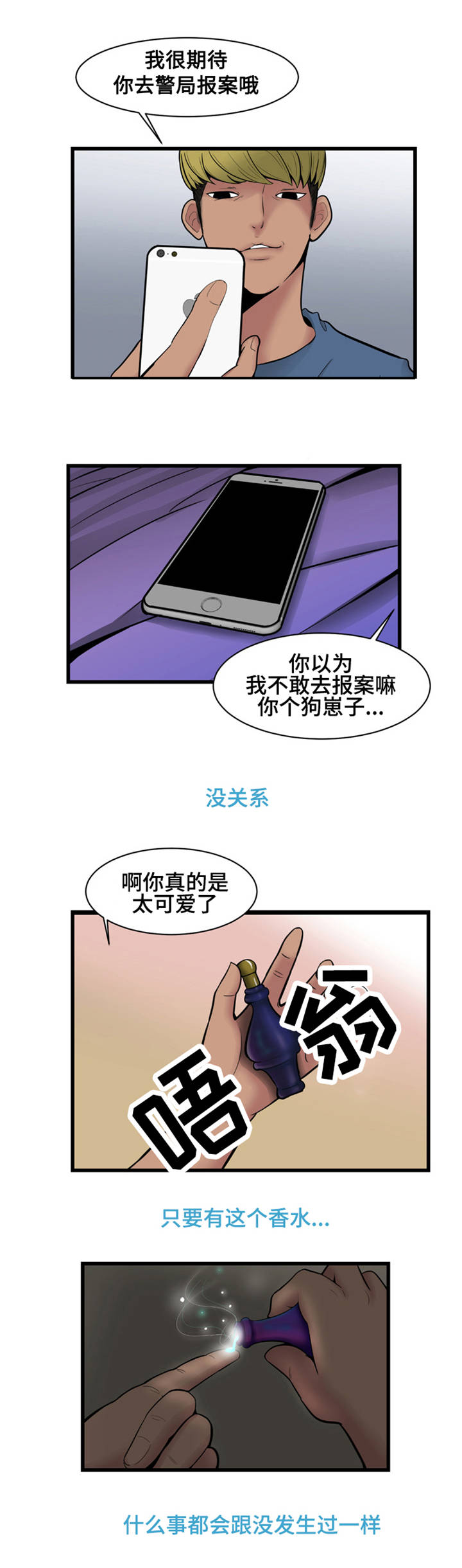 潘多拉魔瓶漫画,第1章：外卖5图