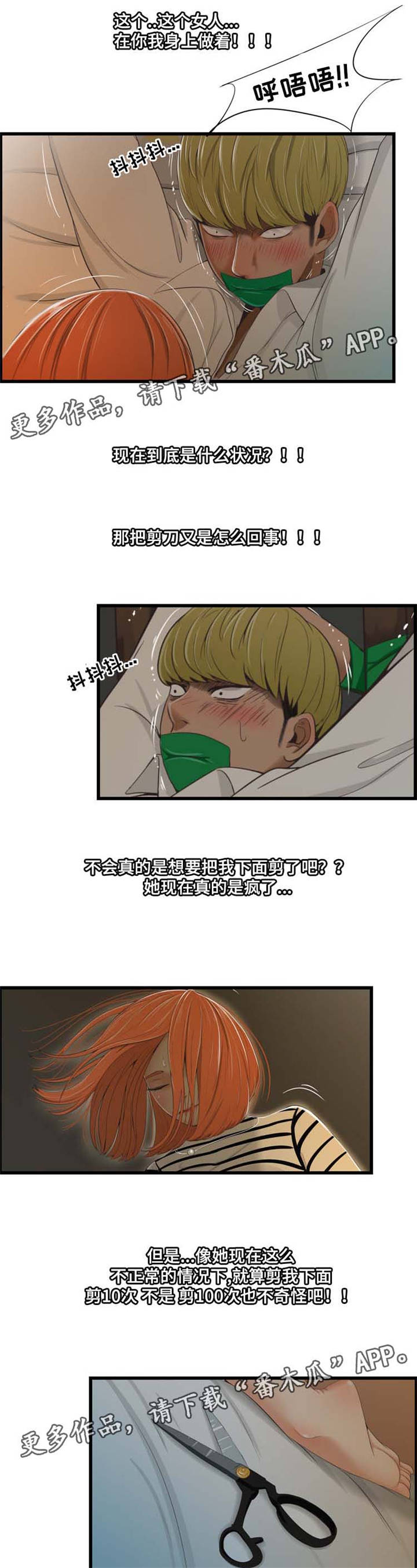 潘多拉魔盒游戏漫画,第34章：药水3图