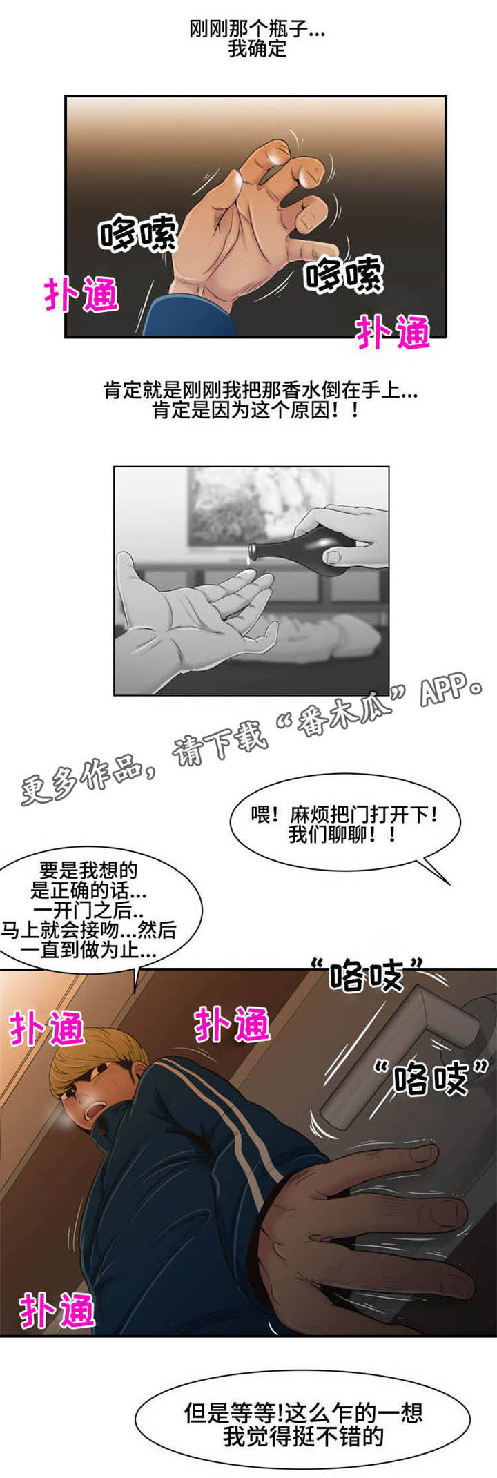潘多拉魔瓶漫画,第25章：静心静气1图