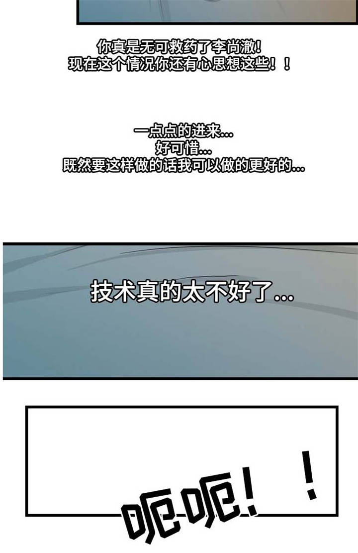 潘多拉魔盒游戏漫画,第34章：药水4图