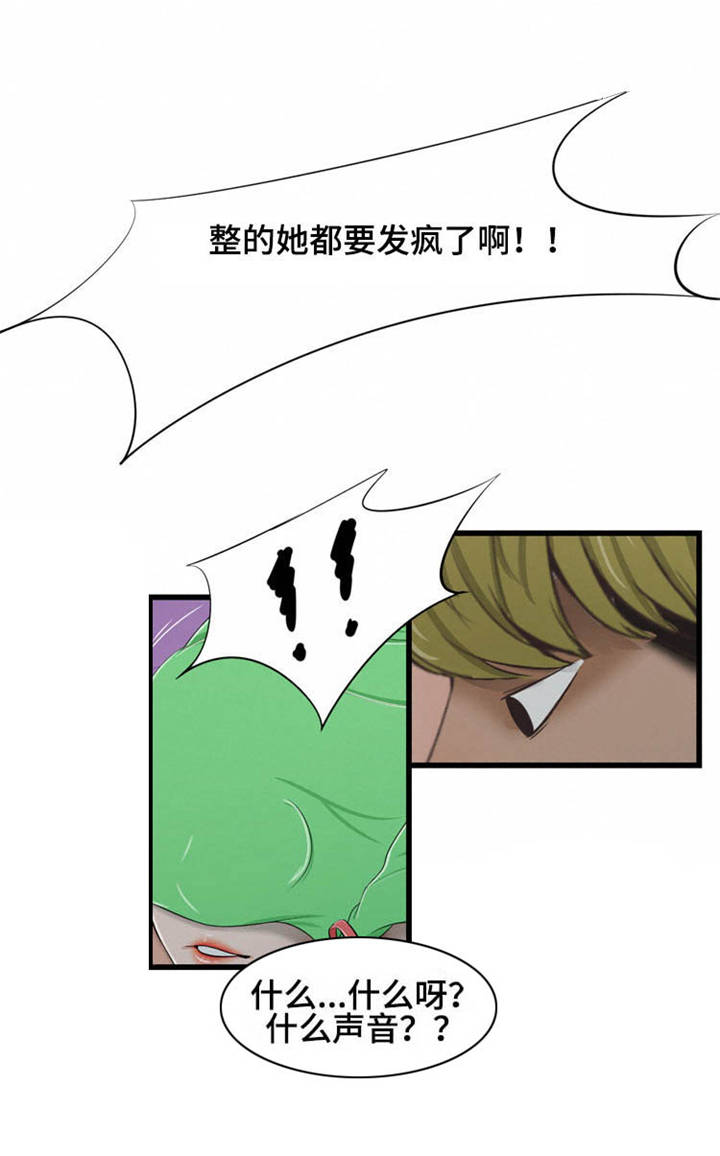 潘多拉魔瓶漫画,第45章：想你5图