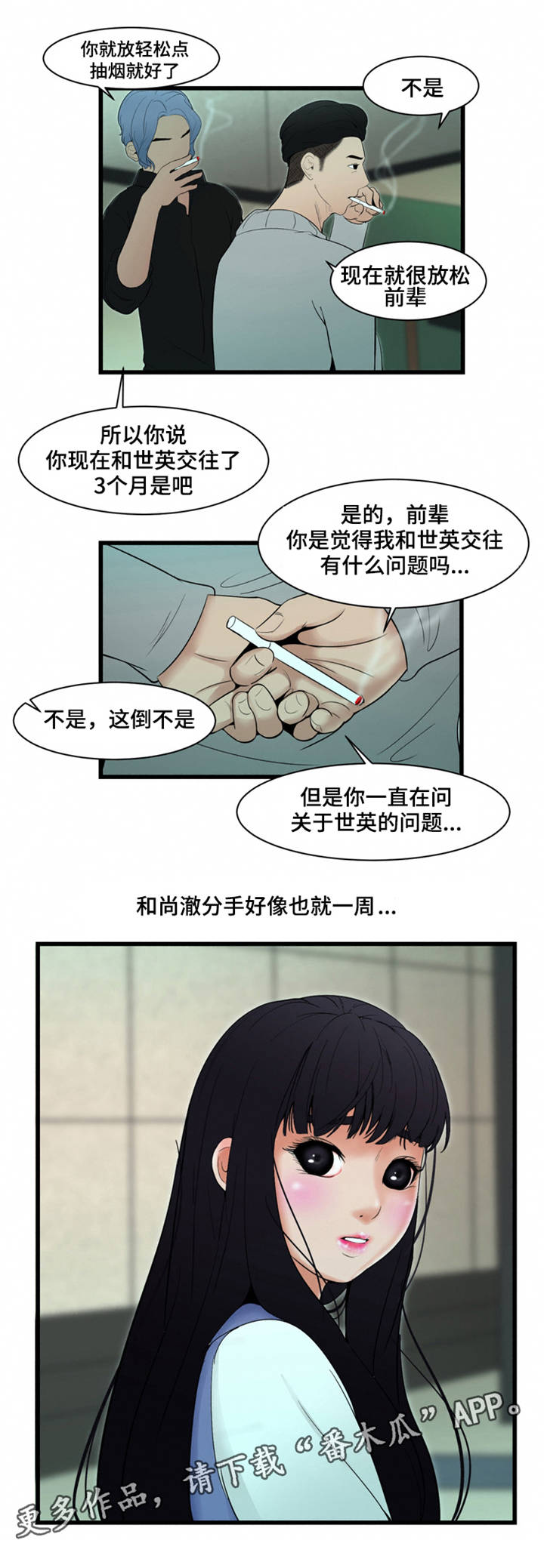 潘多拉魔瓶前的夏娃这幅画漫画,第6章：幽灵1图