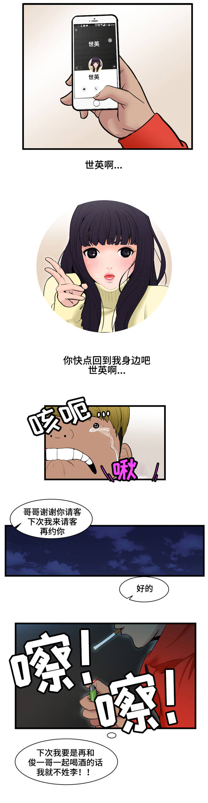 潘多拉魔瓶漫画,第2章：香水2图