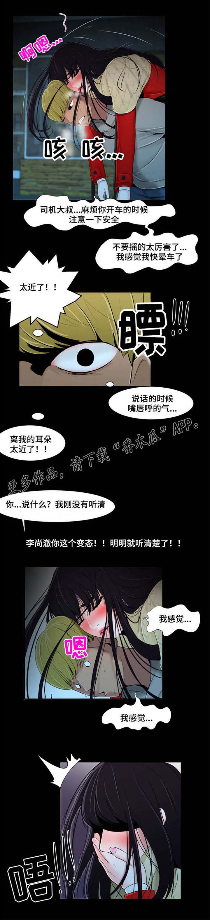 潘多拉魔镜漫画,第19章：司机5图